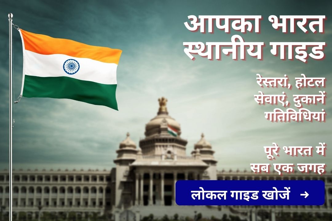 Your Local Guide to India - restaurants, hotels, professional services, activities, shops, nightlife